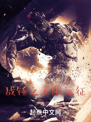 无线战锤