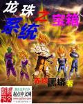 龙珠之自动升级系统