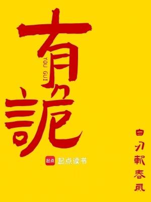 我穿越的平行世界居然有诡