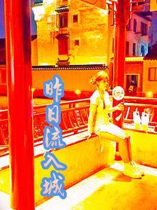 昨日入城市归来泪满巾的城市是什么意思