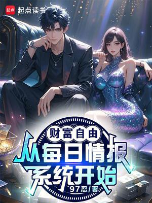 财富自由免费读