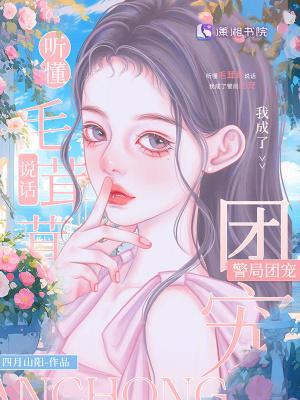 毛茸茸音怎么读