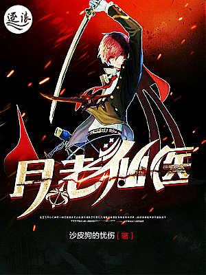 月老是什么仙家