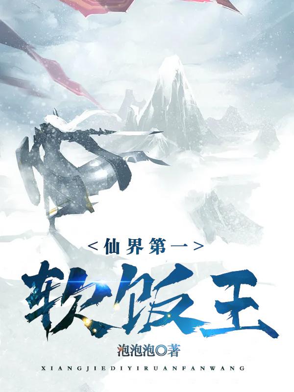 仙界第一卧底全文阅读